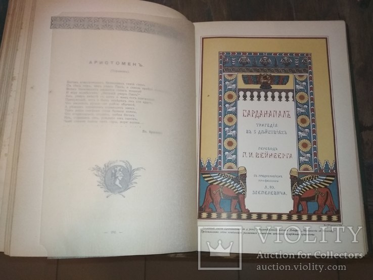 Байрон. Библиотека Великих писателей. В 3-х томах СПб Издание Брокгауз-Ефрон 1904-1905г., фото №9