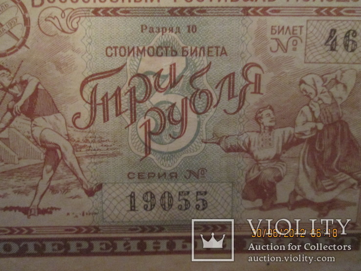 Лотерейные билет.3 рубля.1957 года, фото №3