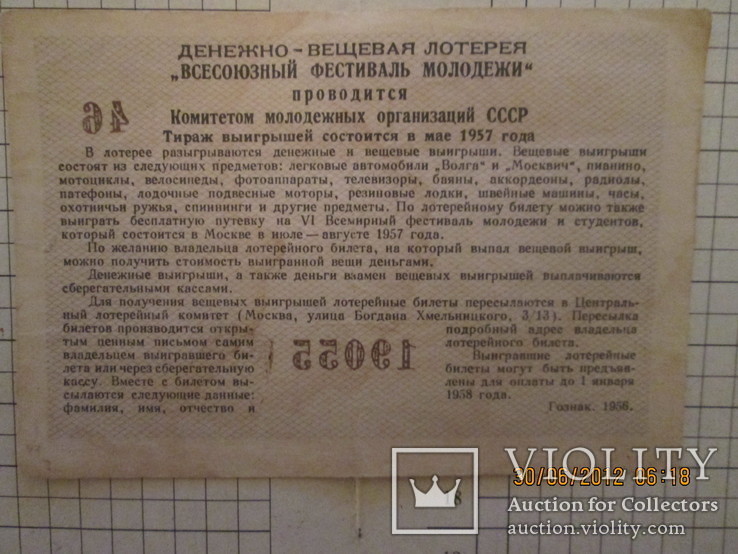Лотерейные билет.3 рубля.1957 года, фото №4