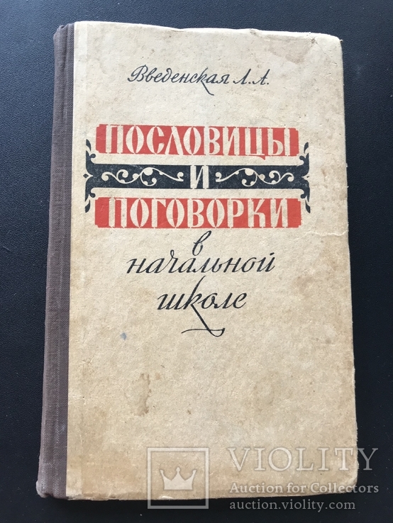 1963 Пословицы и поговорки, фото №2