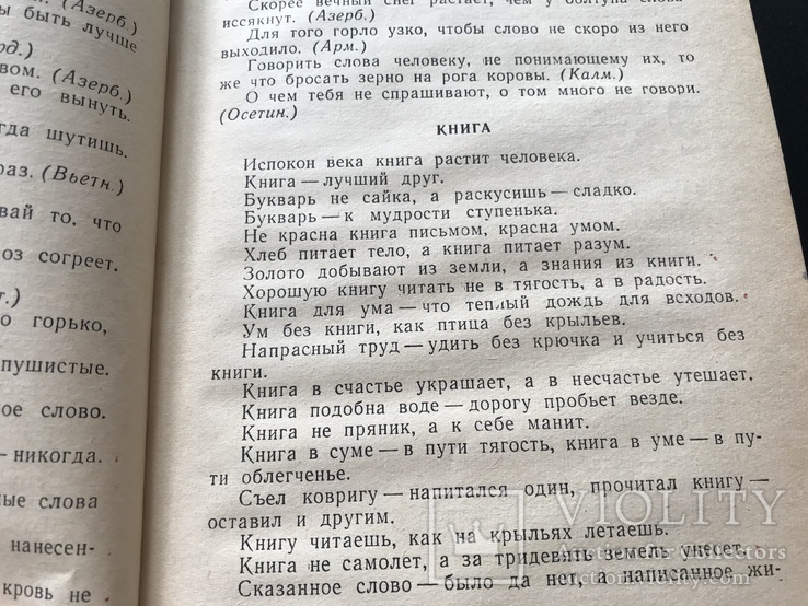 1963 Пословицы и поговорки, фото №5