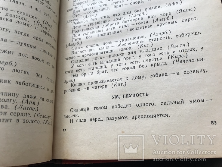 1963 Пословицы и поговорки, фото №6