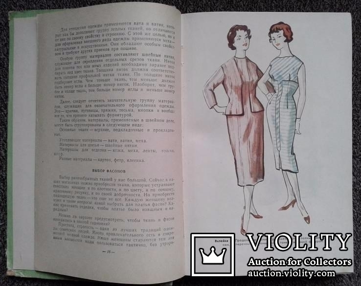 Учись кроить и шить..(М. Д. Кондратская, 1960 год).., фото №5