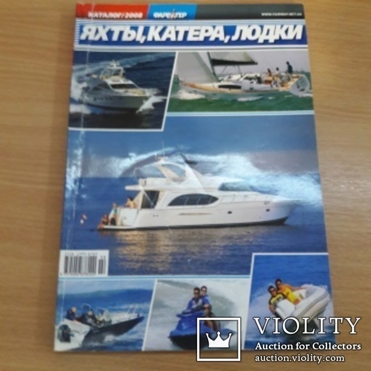 Каталог " Яхты, катера, лодки" Фарватер, 2008 г., фото №2