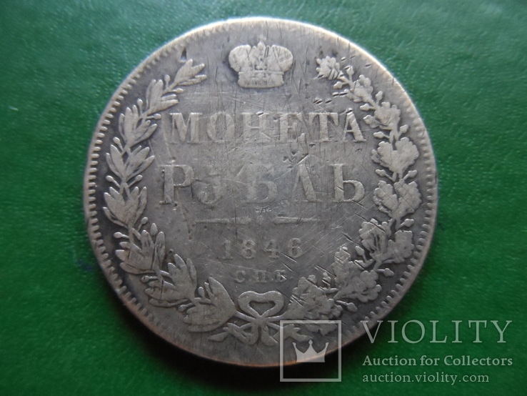 Рубль  1846  серебро     (2.3.10)~, фото №4