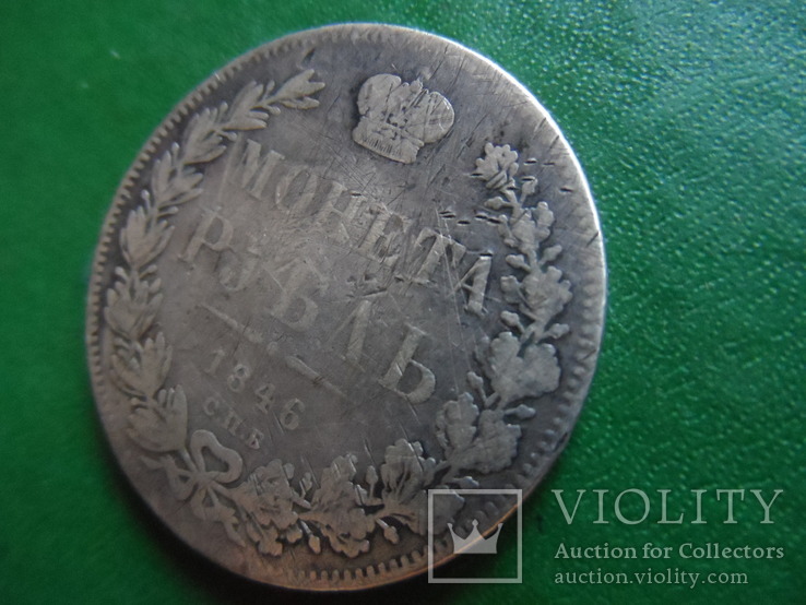 Рубль  1846  серебро     (2.3.10)~, фото №6