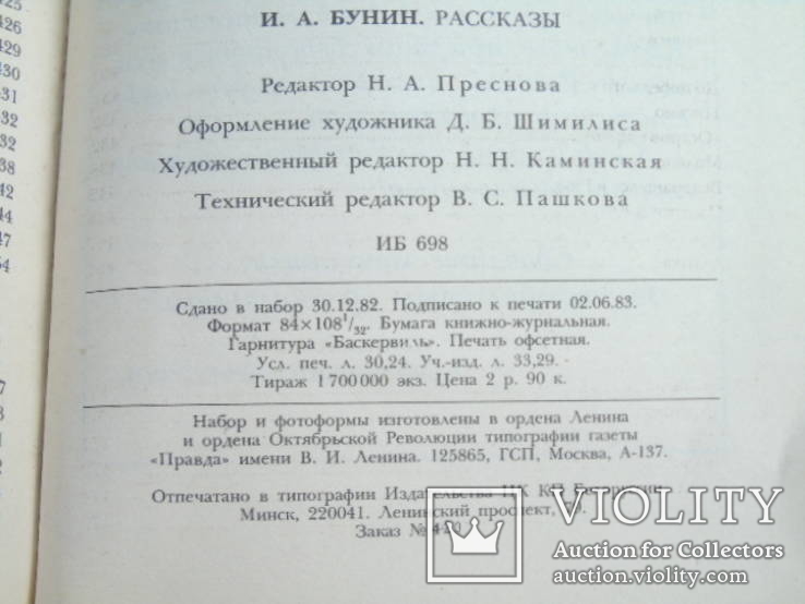 Рассказы.(Бунин.), фото №4