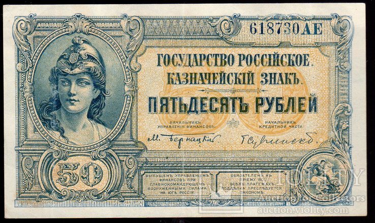 1919 50 руб 618730 АС  Государство Российское, aUNC, R, фото №2