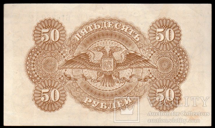 1919 50 руб 618730 АС  Государство Российское, aUNC, R, фото №3