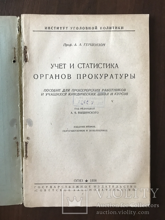 1936 Учёт и статистика органов Прокуратуры, фото №3