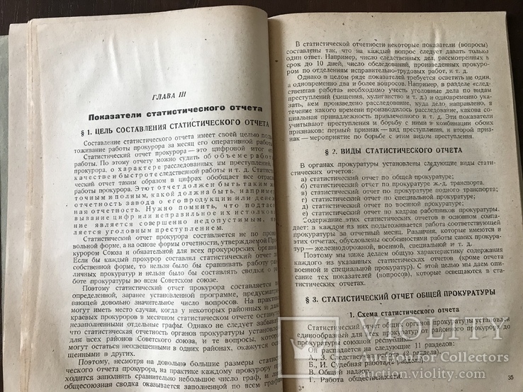 1936 Учёт и статистика органов Прокуратуры, фото №7