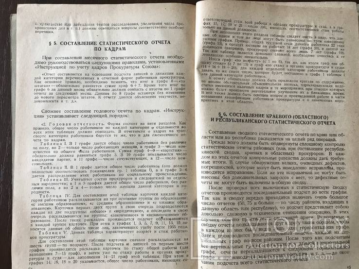 1936 Учёт и статистика органов Прокуратуры, фото №13