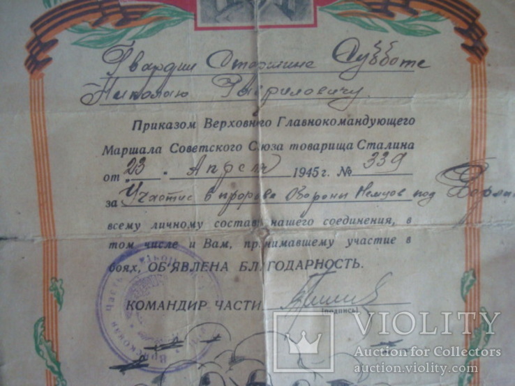 Благодарность за участвие в прорыве обороны Немцев под Берлином 23.04.1945г. №339, фото №3