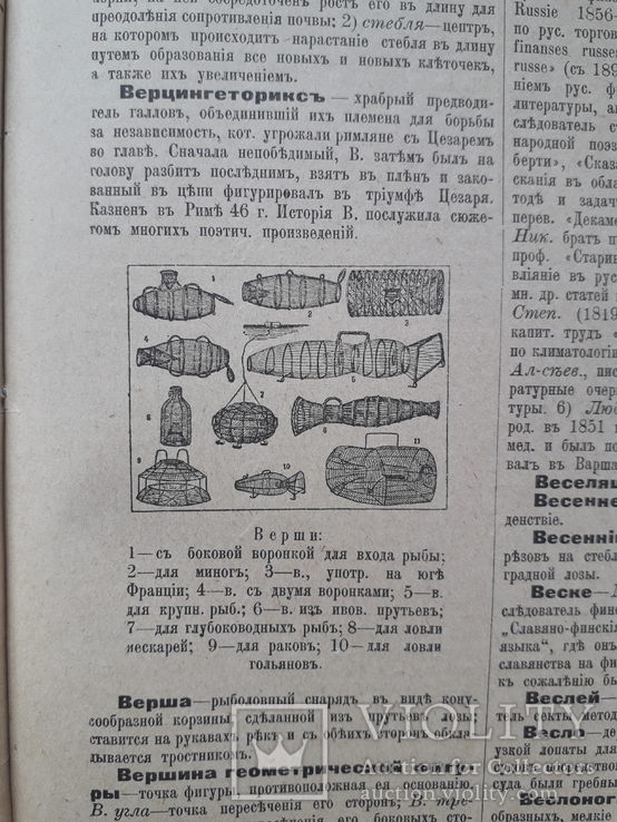 1907 г. Настольная иллюстрированная энциклопедия В. В. Битнера, фото №7