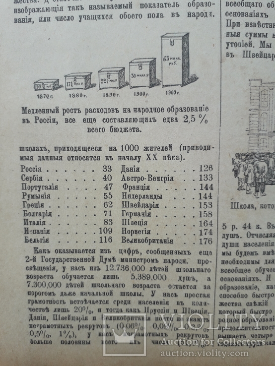 1907 г. Настольная энциклопедия "Вестник знания", фото №8