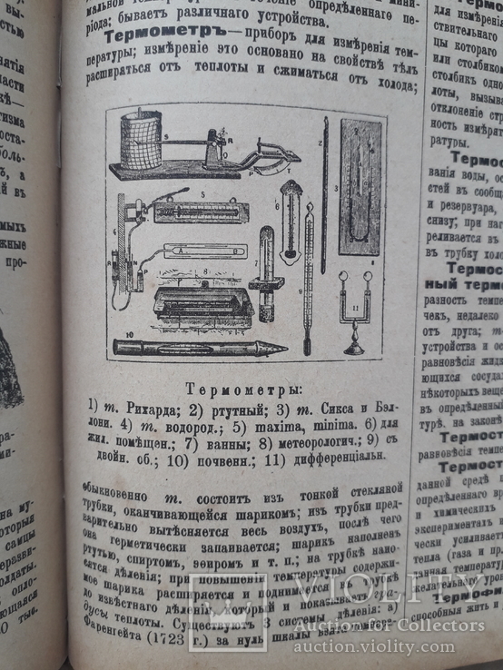 1907 г. Настольная энциклопедия "Вестник знания", фото №11