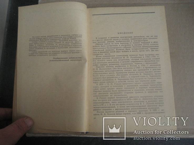 Учебник шофера первого класса 1954 год, фото №4