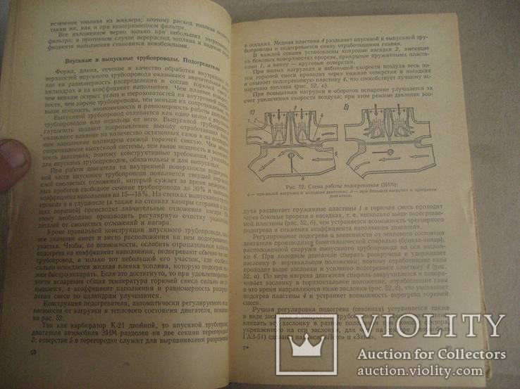 Учебник шофера первого класса 1954 год, фото №6