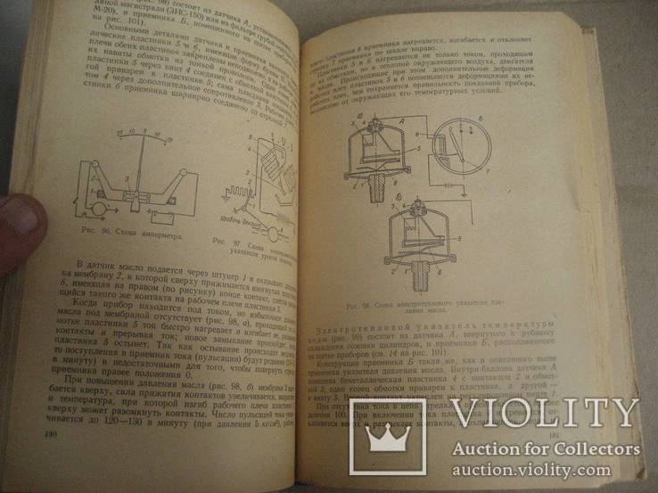 Учебник шофера первого класса 1954 год, фото №7