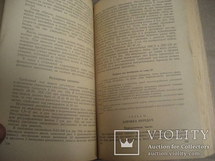 Учебник шофера первого класса 1954 год, фото №8