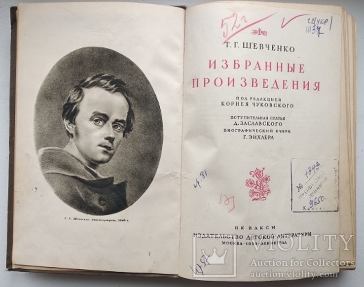 Т.Шевченко, фото №4