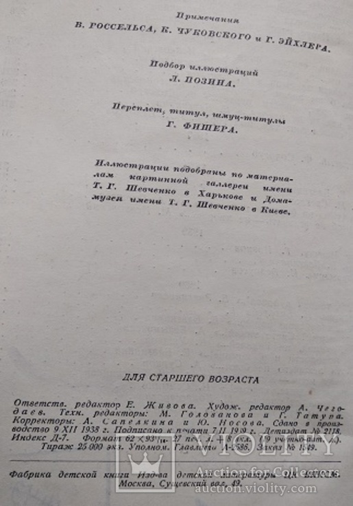 Т.Шевченко, фото №7