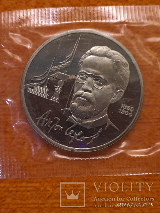 1 рубль 1990 А.П Чехов, банк упаковка, фото №2