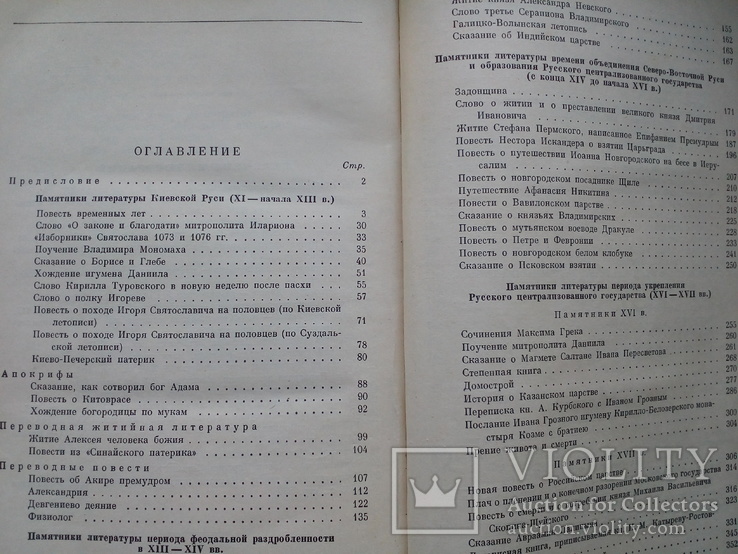 Хрестоматия по древней русской литературы, фото №5