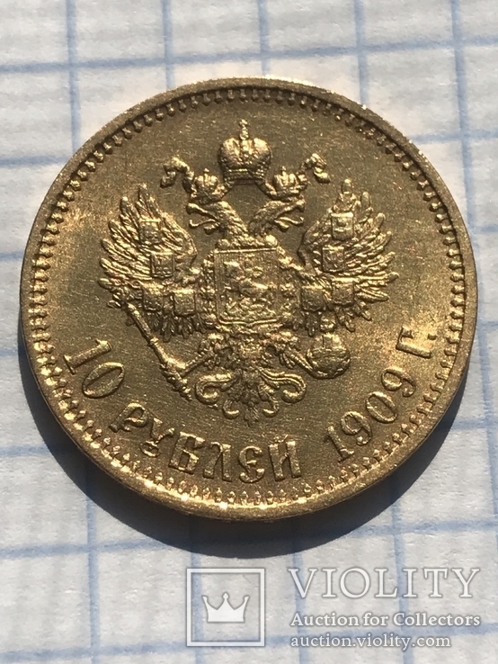 10 рублей 1909, фото №4