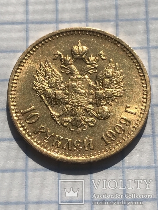 10 рублей 1909, фото №5