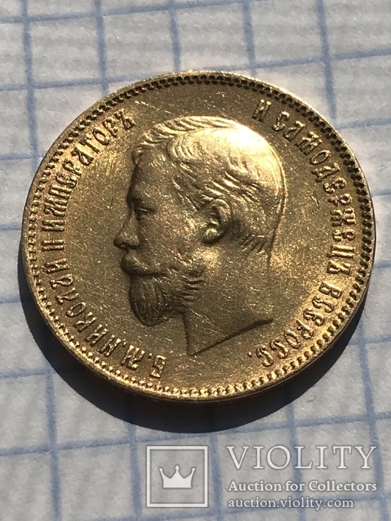 10 рублей 1909, фото №11