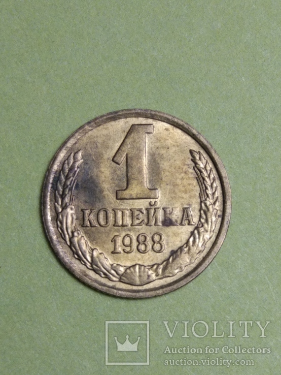 Брак. Сдвиг штемпеля аверса. 1копейка1988г., фото №4