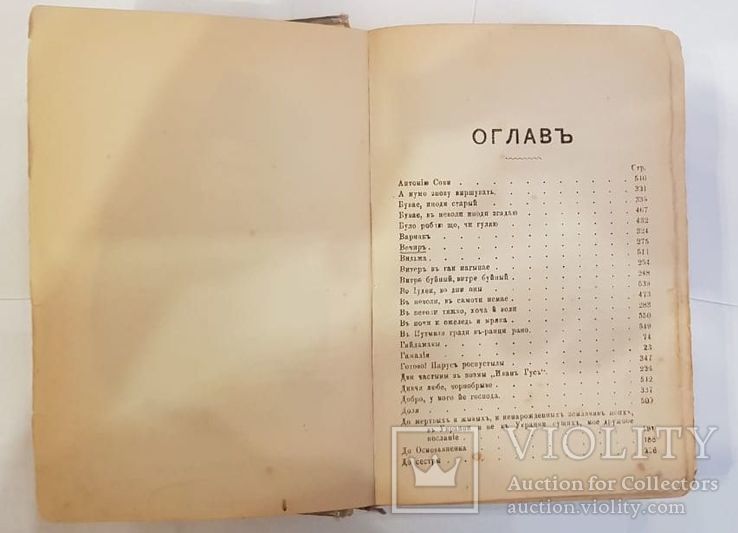 Т. Шевченко. Кобзар. 1894 р. Київ, фото №4