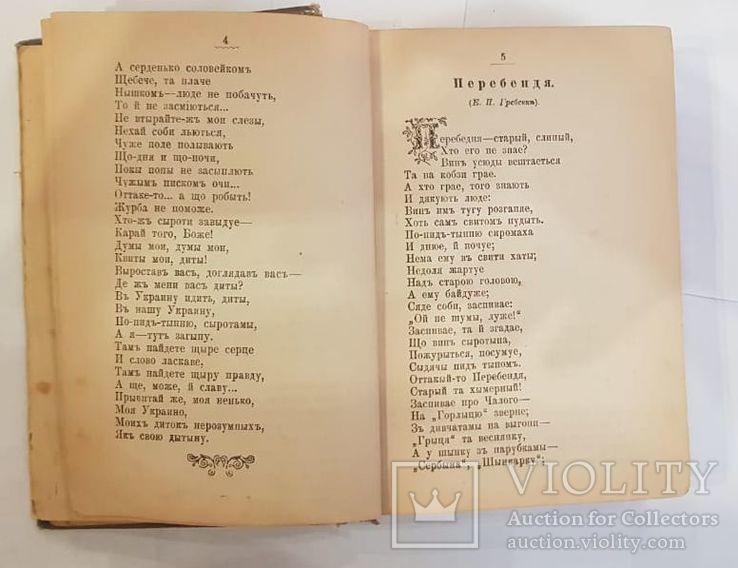 Т. Шевченко. Кобзар. 1894 р. Київ, фото №9