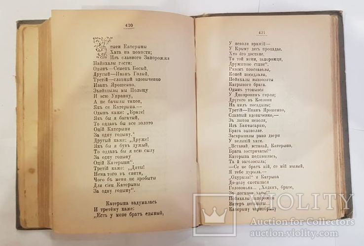 Т. Шевченко. Кобзар. 1894 р. Київ, фото №10