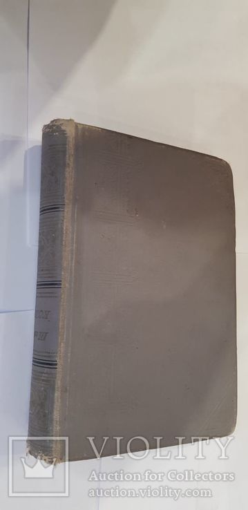 Т. Шевченко. Кобзар. 1894 р. Київ, фото №12