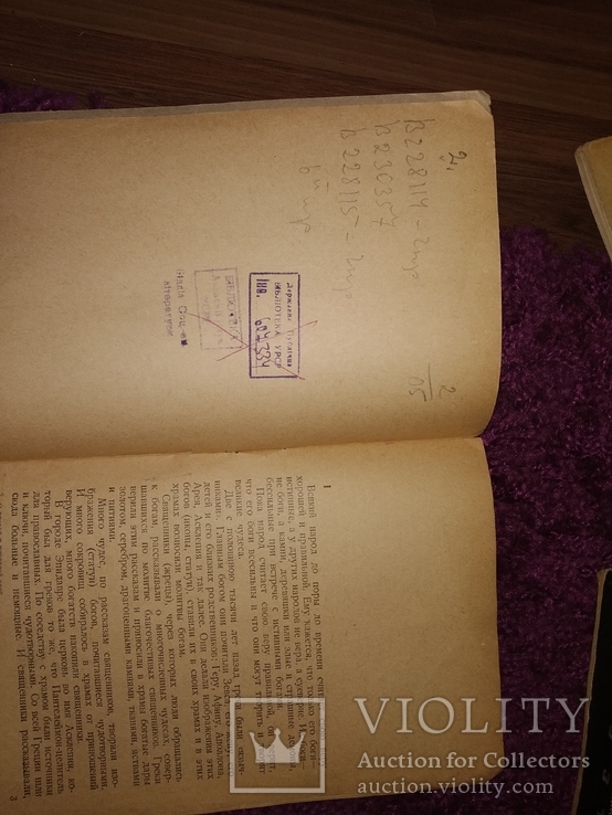 1937 2 книги Атеизм  И.Скворцов -Степанов, фото №7