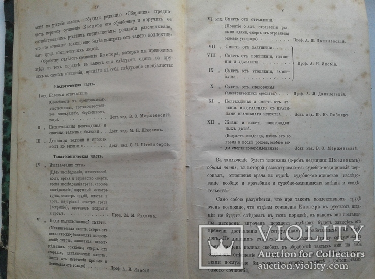 1872 Практическое руководство к СУДЕБНОЙ МЕДИЦИНЕ. Часть 1 (Биологическая), фото №4