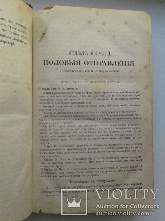 1872 Практическое руководство к СУДЕБНОЙ МЕДИЦИНЕ. Часть 1 (Биологическая), фото №5