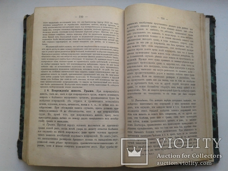 1872 Практическое руководство к СУДЕБНОЙ МЕДИЦИНЕ. Часть 1 (Биологическая), фото №9