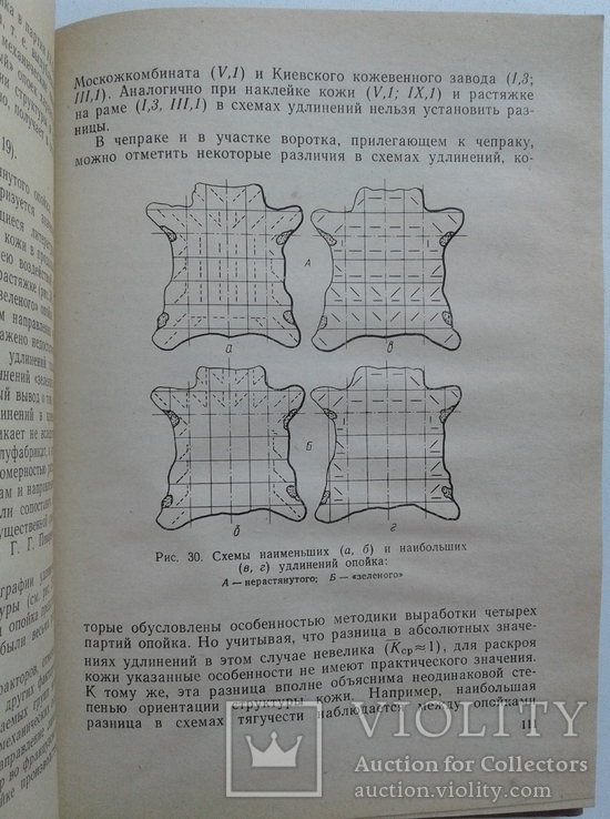 Деформационные свойства КОЖИ для верха ОБУВИ. 1969, фото №6