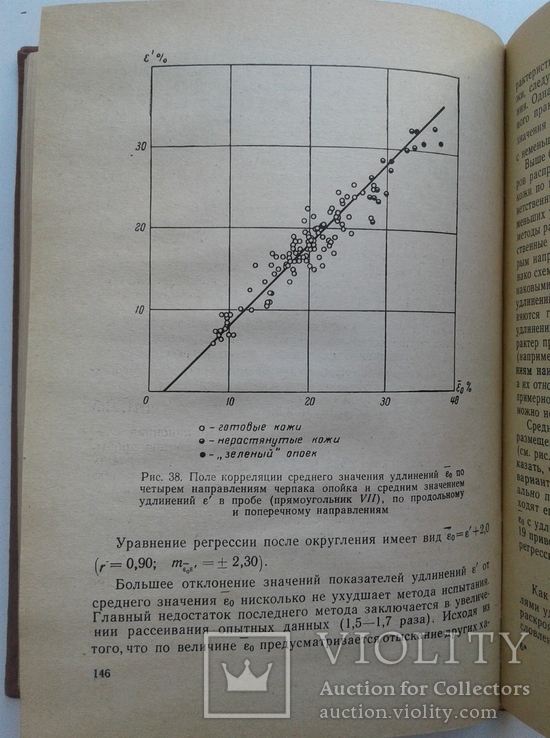 Деформационные свойства КОЖИ для верха ОБУВИ. 1969, фото №7