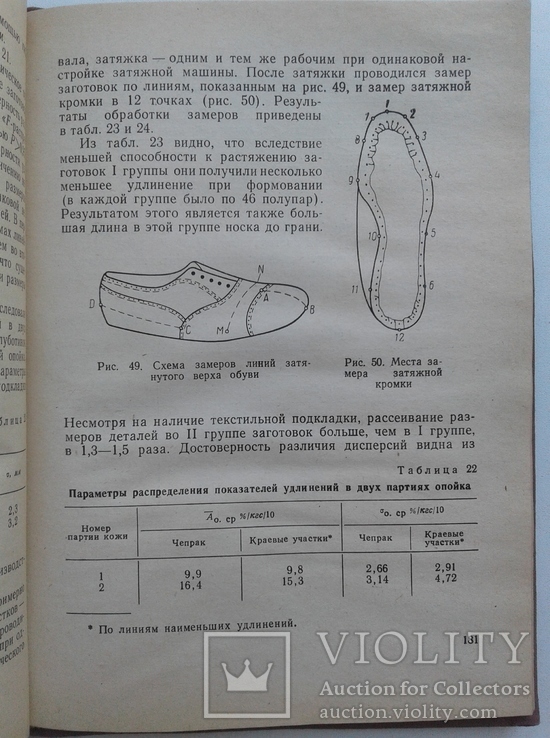 Деформационные свойства КОЖИ для верха ОБУВИ. 1969, фото №8