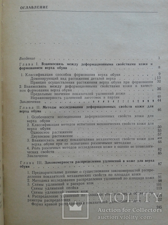 Деформационные свойства КОЖИ для верха ОБУВИ. 1969, фото №9