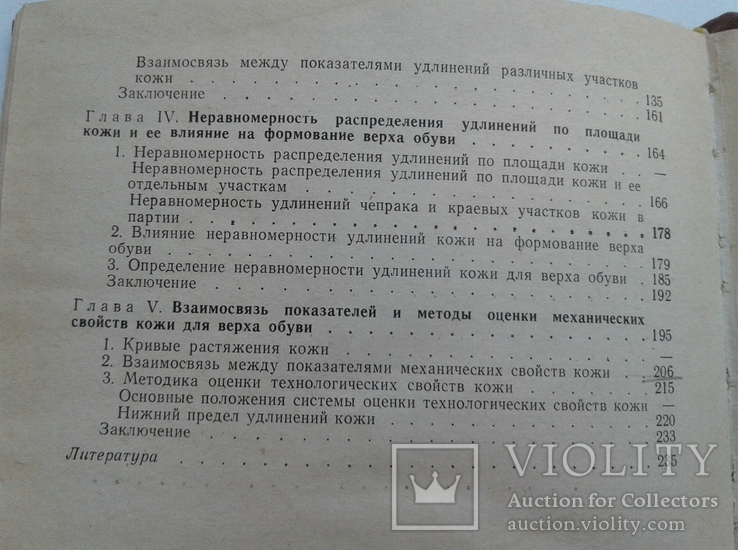 Деформационные свойства КОЖИ для верха ОБУВИ. 1969, фото №10