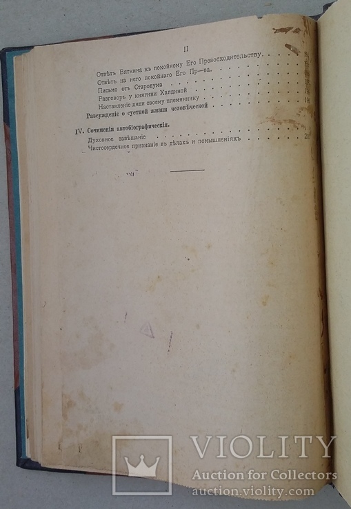 Д. И. Фонвизин Полное собрание сочинений 1914 год., фото №7