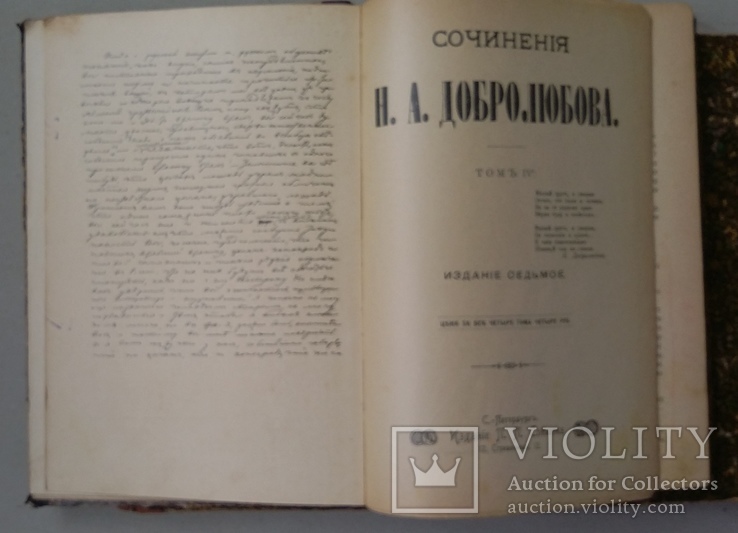 Добролюбов Н.А. Сочинения до 1917 года.Три тома., фото №6