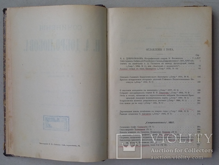 Добролюбов Н.А. Сочинения до 1917 года.Три тома., фото №10