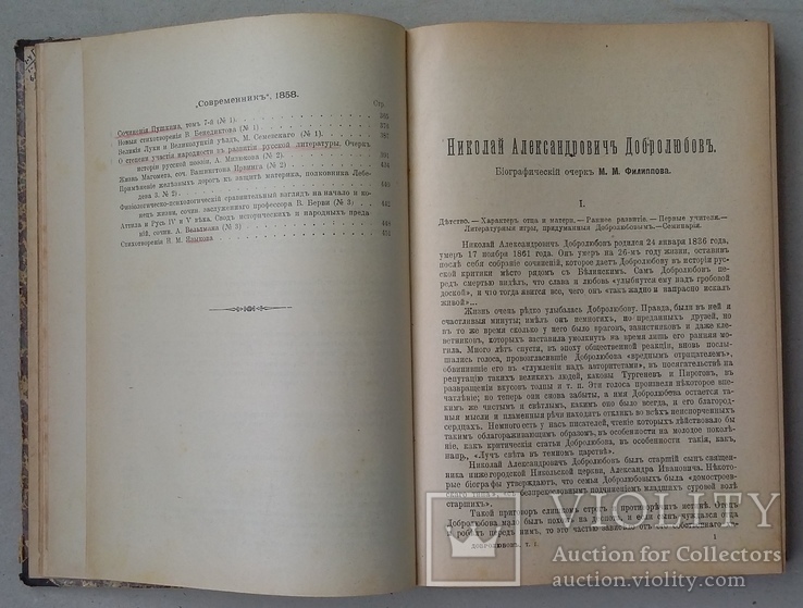 Добролюбов Н.А. Сочинения до 1917 года.Три тома., фото №11