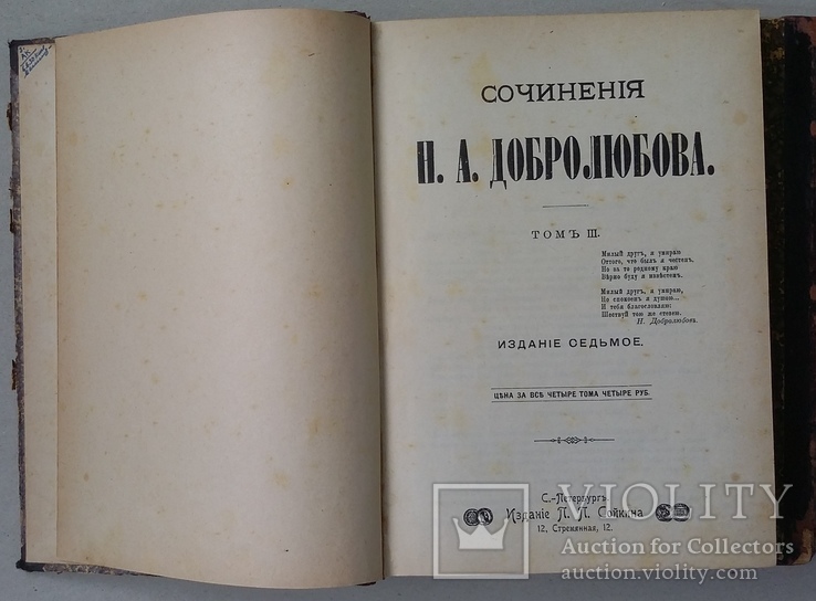 Добролюбов Н.А. Сочинения до 1917 года.Три тома., фото №12